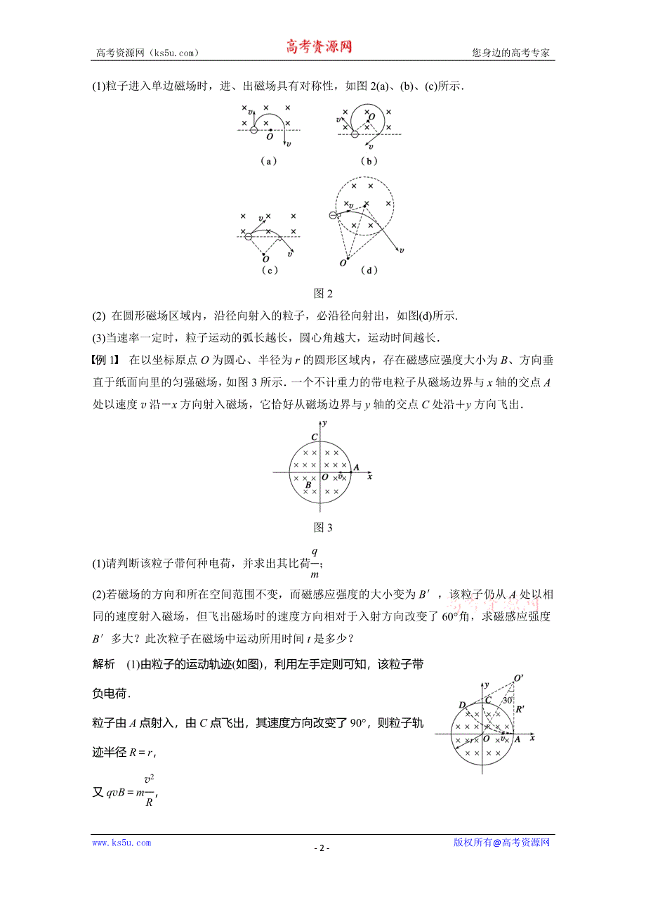 《步步高》2014年高中物理（人教选修3-1）配套学案：第3章学案7 习题课：带电粒子在磁场或复合.doc_第2页