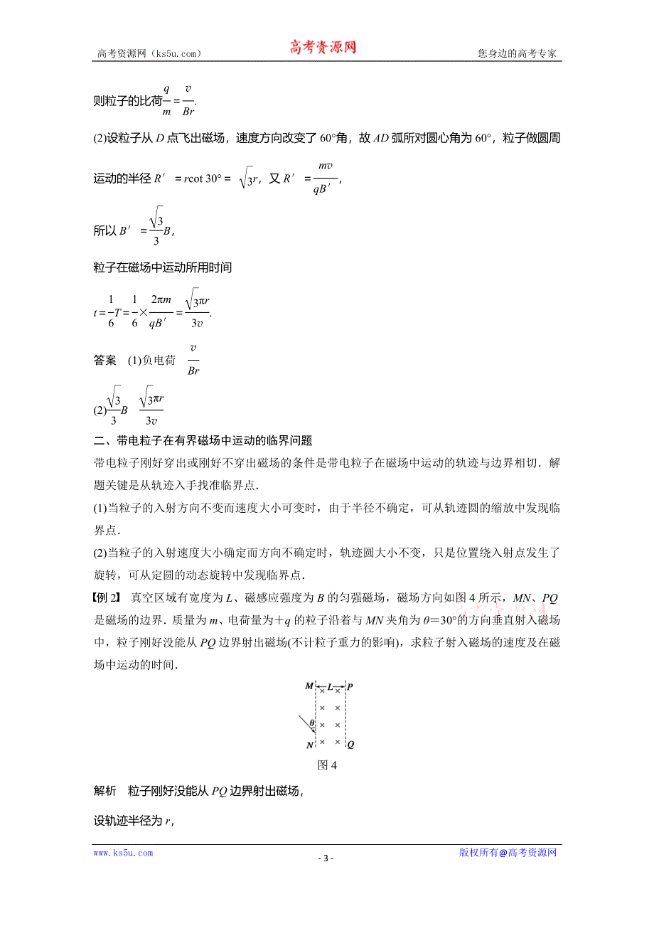 《步步高》2014年高中物理（人教选修3-1）配套学案：第3章学案7 习题课：带电粒子在磁场或复合.doc_第3页