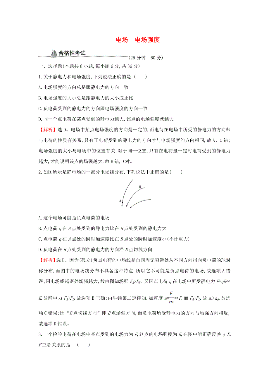 2020-2021学年新教材高中物理 第九章 静电场及其应用 3 电场 电场强度课时检测（含解析）新人教版必修3.doc_第1页