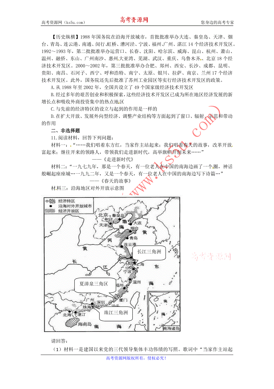 2012高一历史每课一练 4.3 对外开放格局的初步形成 7（人教版必修2）.doc_第2页