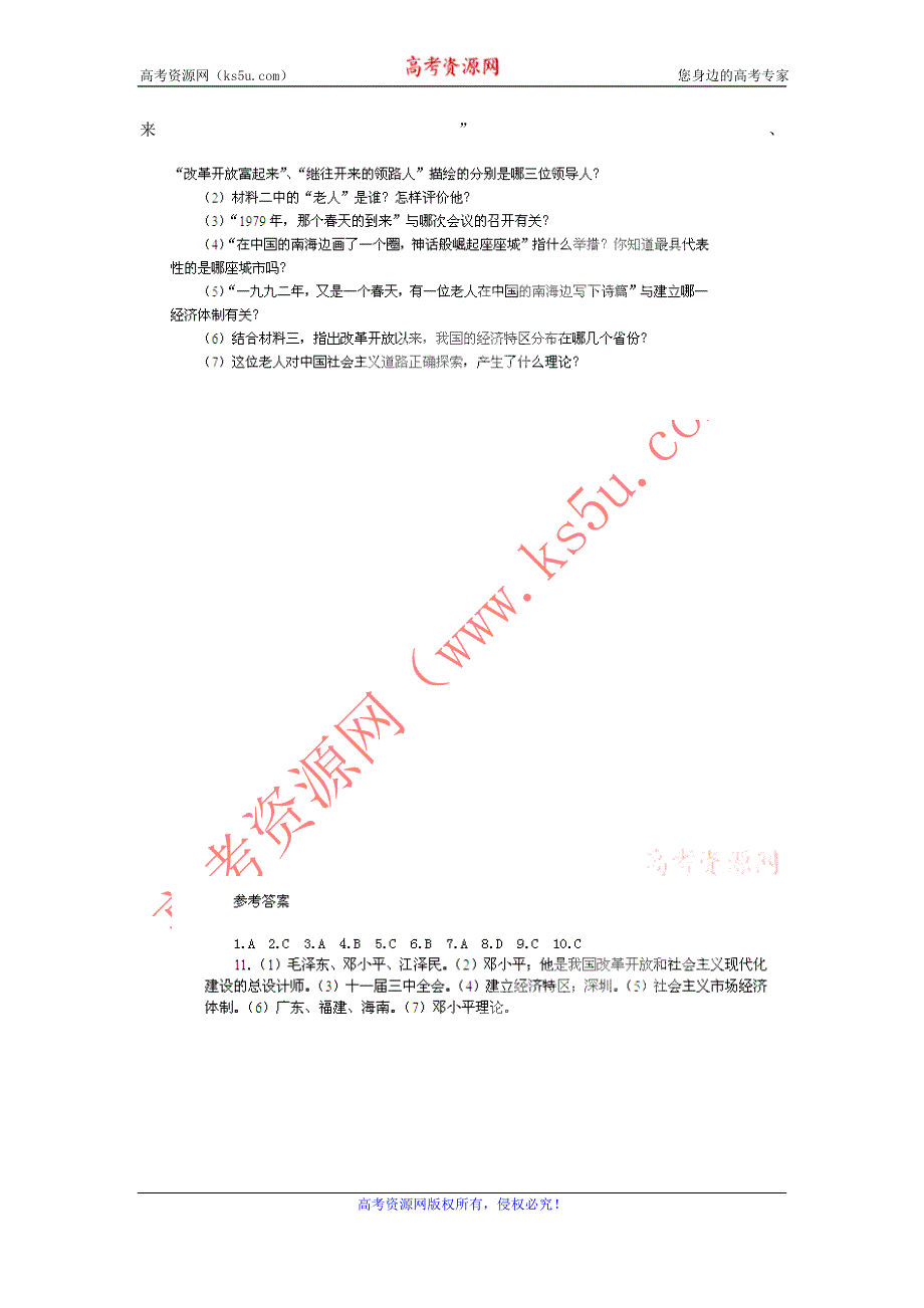 2012高一历史每课一练 4.3 对外开放格局的初步形成 7（人教版必修2）.doc_第3页