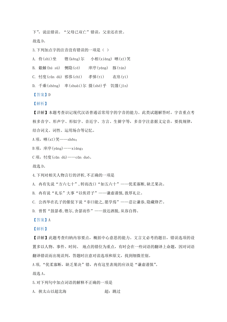 山东省滕州市第一中学2019-2020学年高一语文下学期第一次月考试题（含解析）.doc_第2页