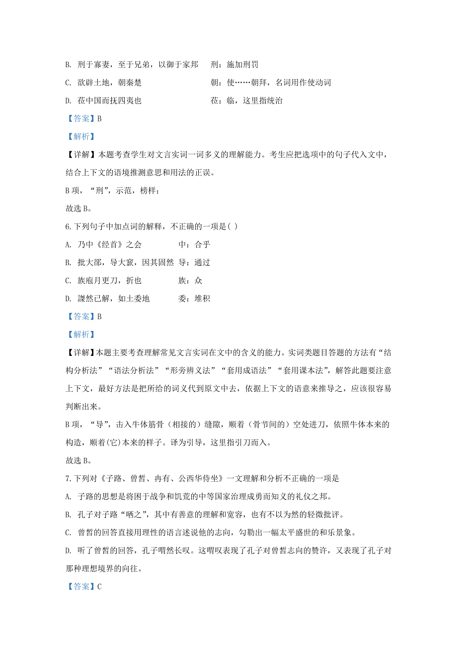 山东省滕州市第一中学2019-2020学年高一语文下学期第一次月考试题（含解析）.doc_第3页