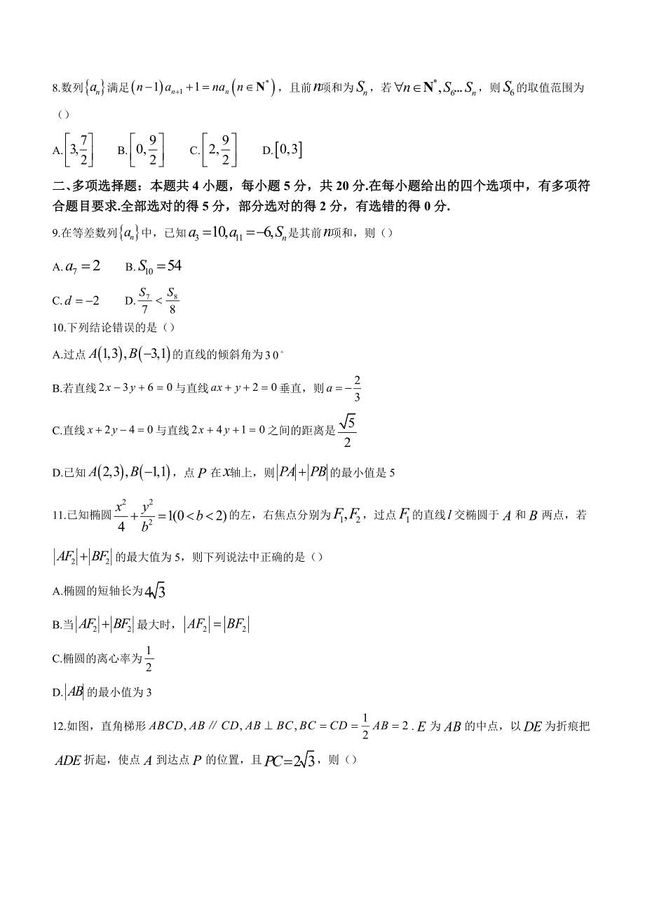 江苏省苏州市常熟中学2022-2023学年高二上学期一月学业质量校内调研数学试题 WORD版含解析.docx_第2页