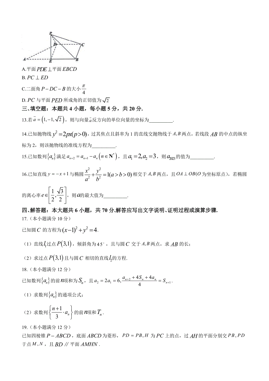 江苏省苏州市常熟中学2022-2023学年高二上学期一月学业质量校内调研数学试题 WORD版含解析.docx_第3页