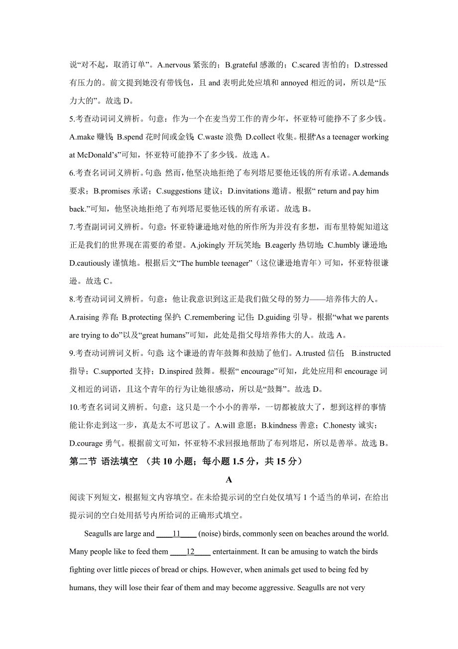 北京市海淀区2021届高三上学期期末质量检测英语试题 WO检测英语试题 WORD版含解析.doc_第3页