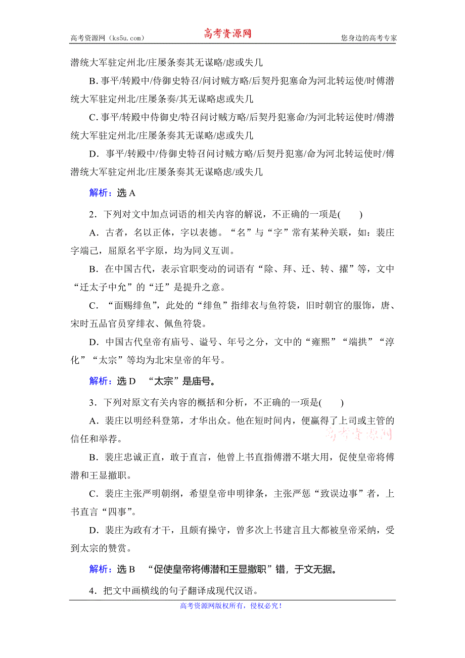 2019-2020学年人教版高中语文选修中国古代诗歌散文欣赏学练测课后知能提升：第4单元　一　过小孤山大孤山 WORD版含解析.doc_第2页