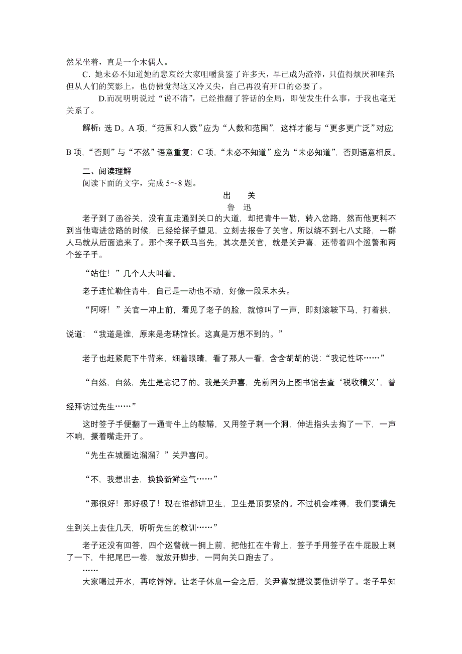 2016版《优化方案》高中语文人教版必修三习题 第一单元2祝福.doc_第2页