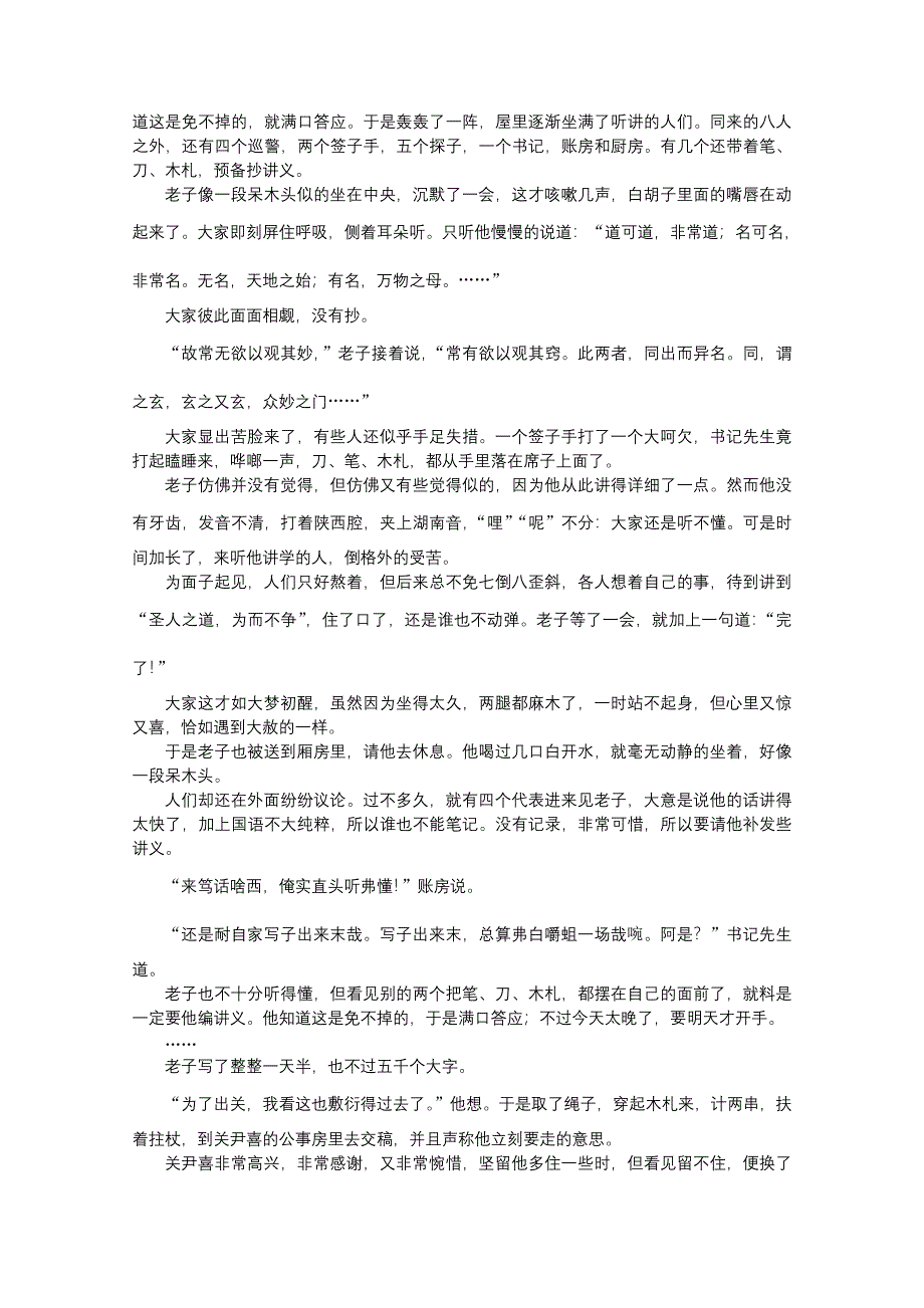 2016版《优化方案》高中语文人教版必修三习题 第一单元2祝福.doc_第3页