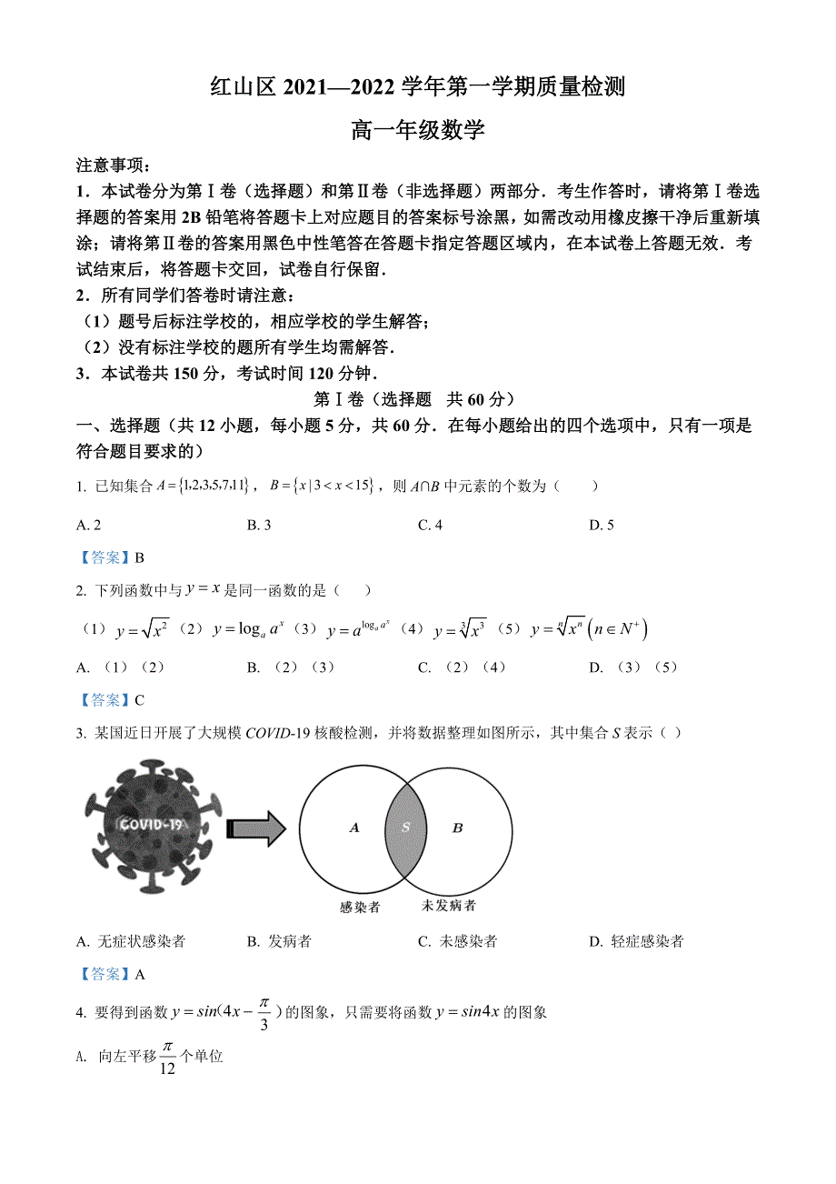 内蒙古自治区赤峰市红山区2021-2022学年高一上学期期末考试 数学试题 WORD版含答案.doc_第1页