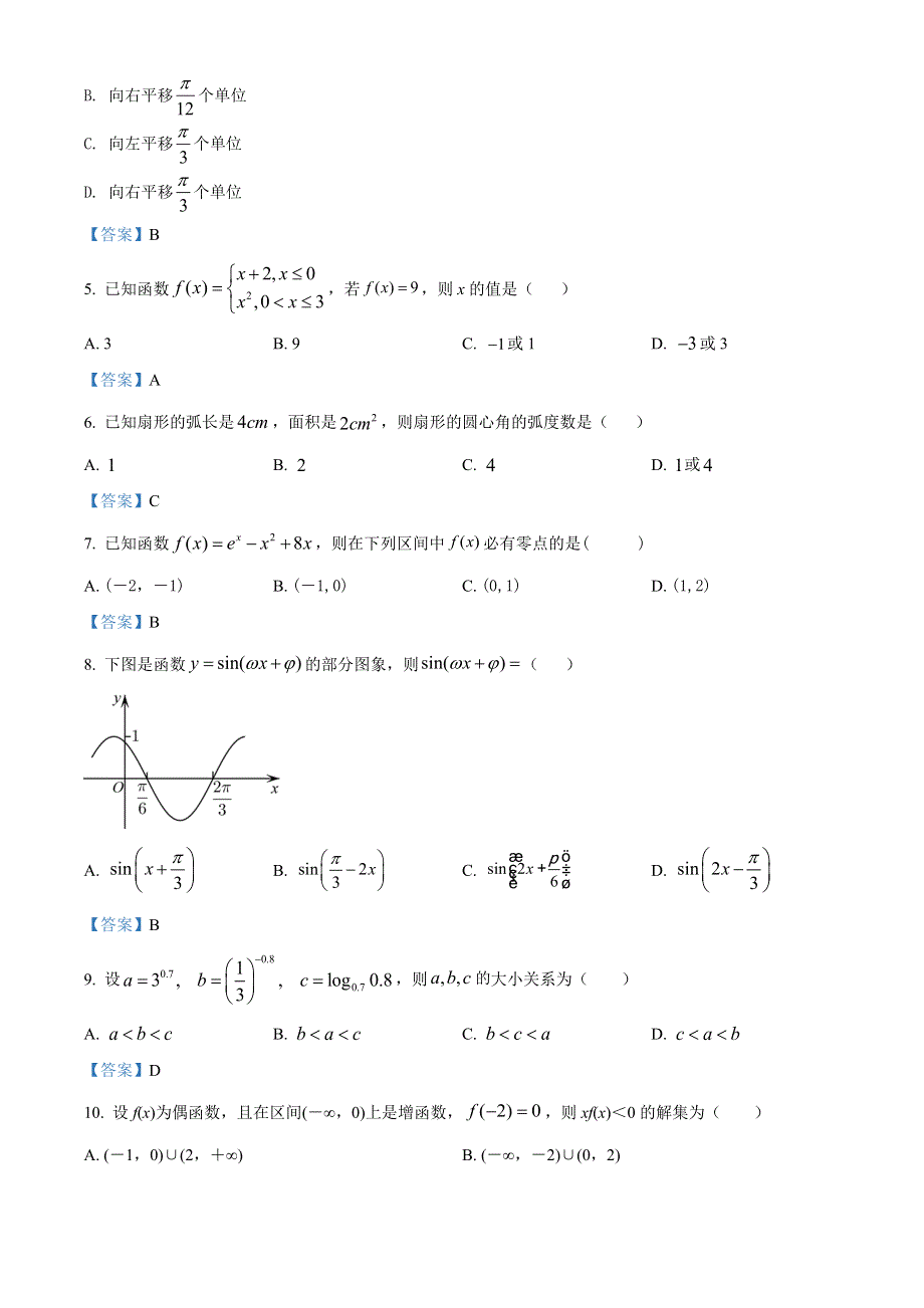 内蒙古自治区赤峰市红山区2021-2022学年高一上学期期末考试 数学试题 WORD版含答案.doc_第2页