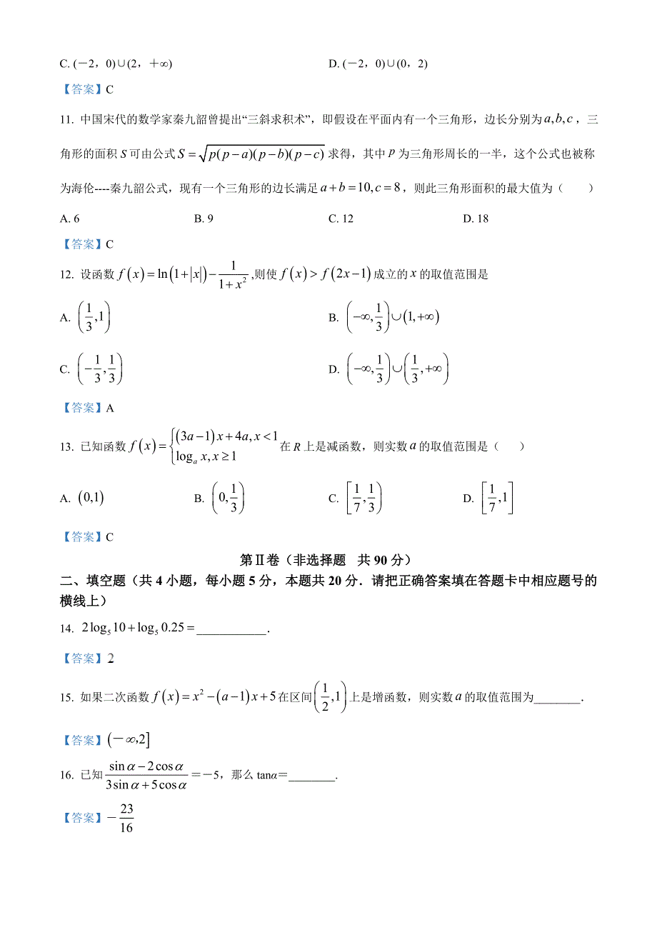 内蒙古自治区赤峰市红山区2021-2022学年高一上学期期末考试 数学试题 WORD版含答案.doc_第3页