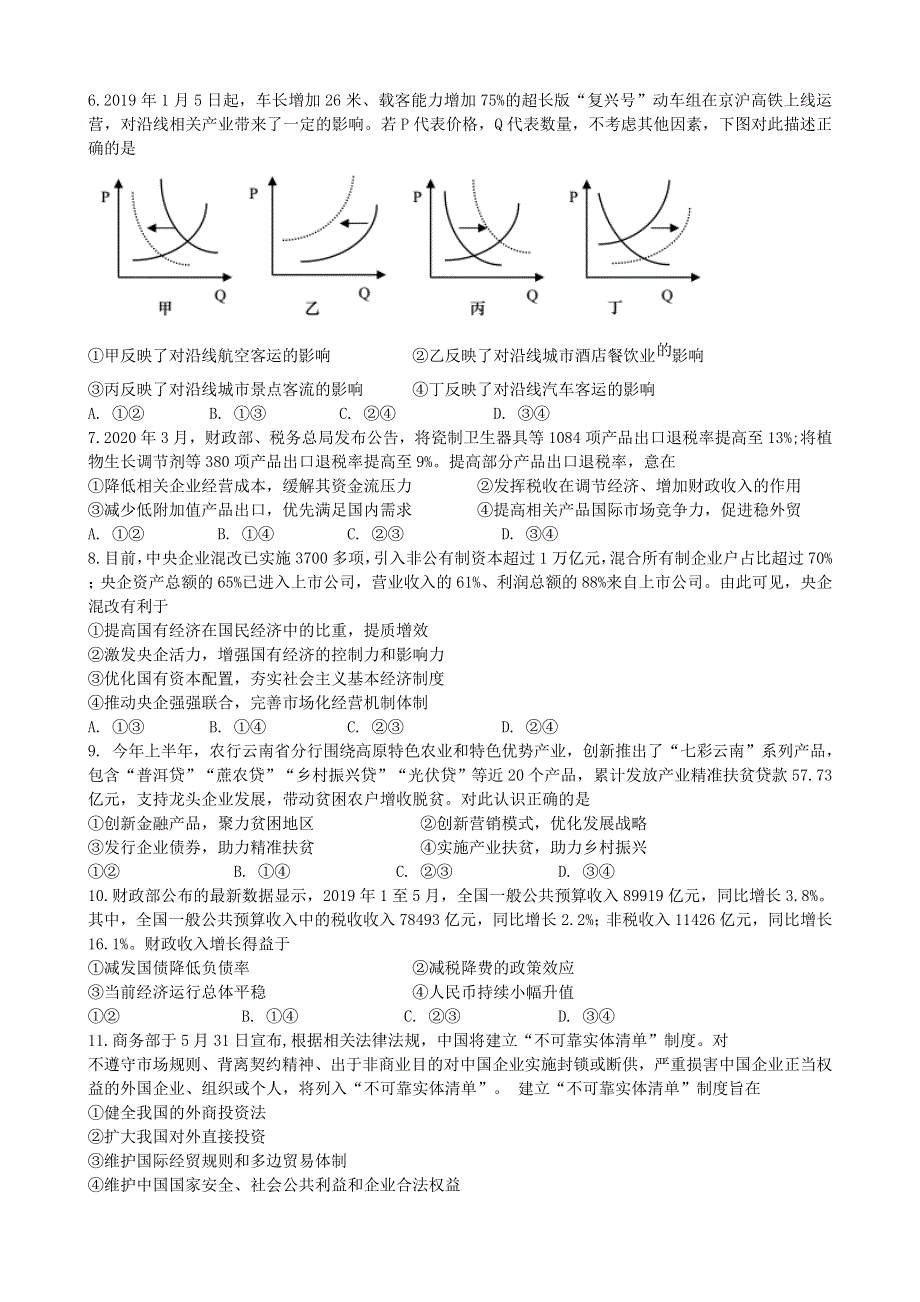 广东省汕头市金山中学2021届高三政治上学期期中试题.doc_第2页