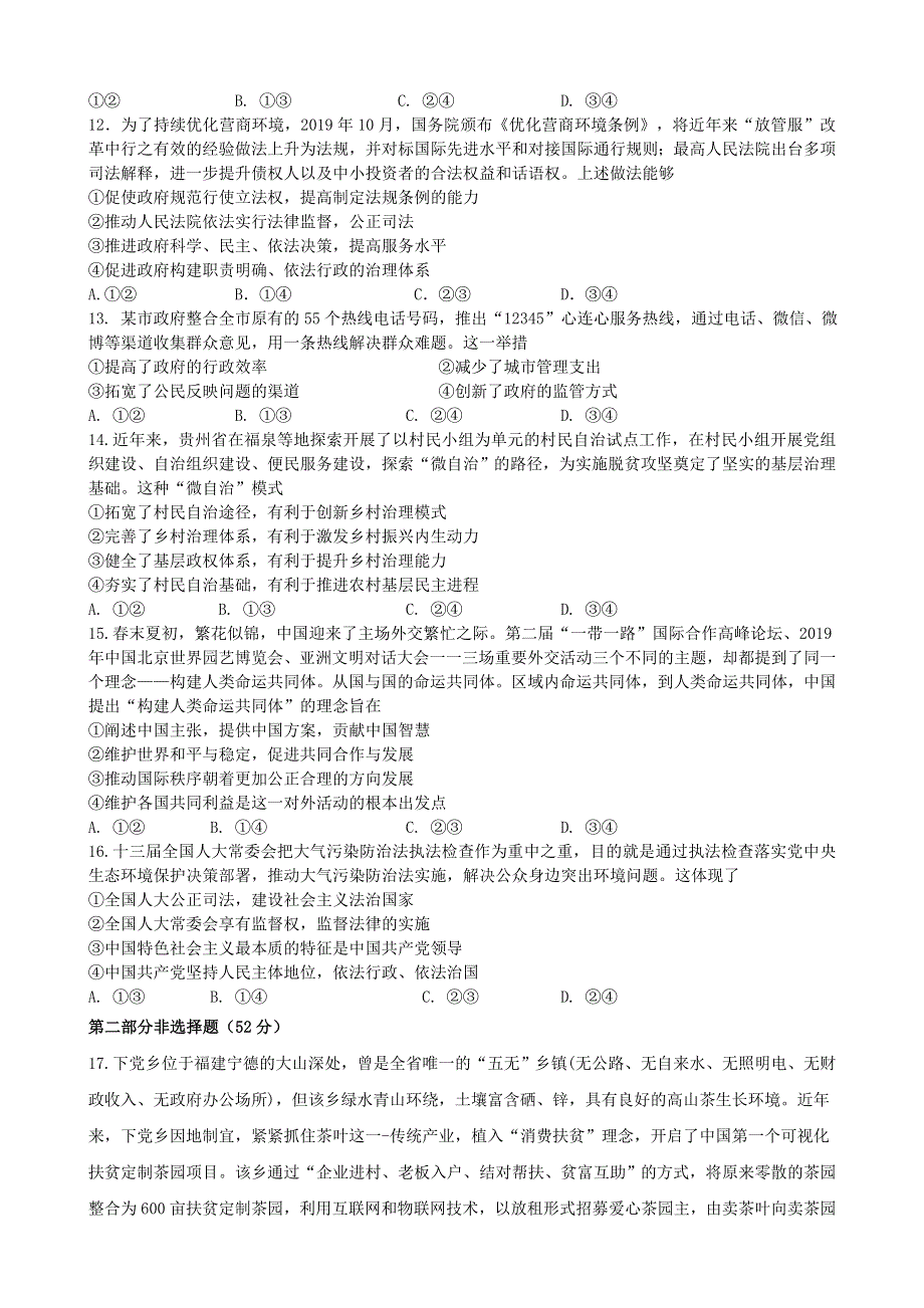 广东省汕头市金山中学2021届高三政治上学期期中试题.doc_第3页