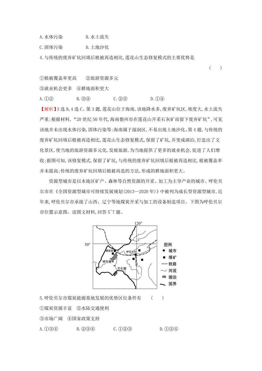 江苏省2021-2022学年新教材高中地理 模块素养评价（B）（含解析）新人教版选择性必修第二册.doc_第2页