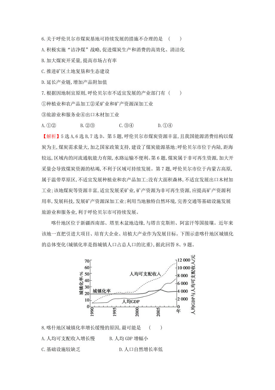 江苏省2021-2022学年新教材高中地理 模块素养评价（B）（含解析）新人教版选择性必修第二册.doc_第3页