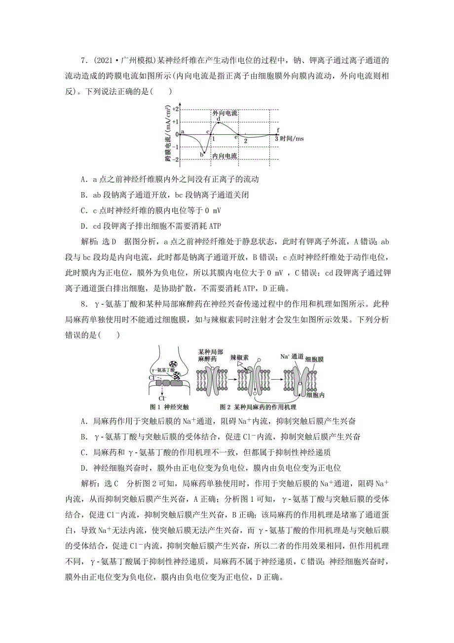 2022年高考生物一轮复习 课时检测（二十七）通过神经系统的调节（含解析）新人教版.doc_第3页