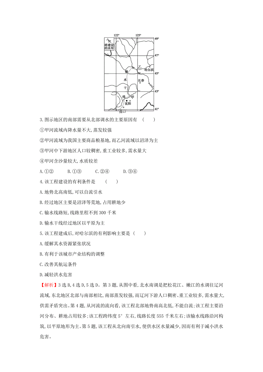 江苏省2021-2022学年新教材高中地理 素养强化练九 资源跨区域调配（含解析）新人教版选择性必修第二册.doc_第2页