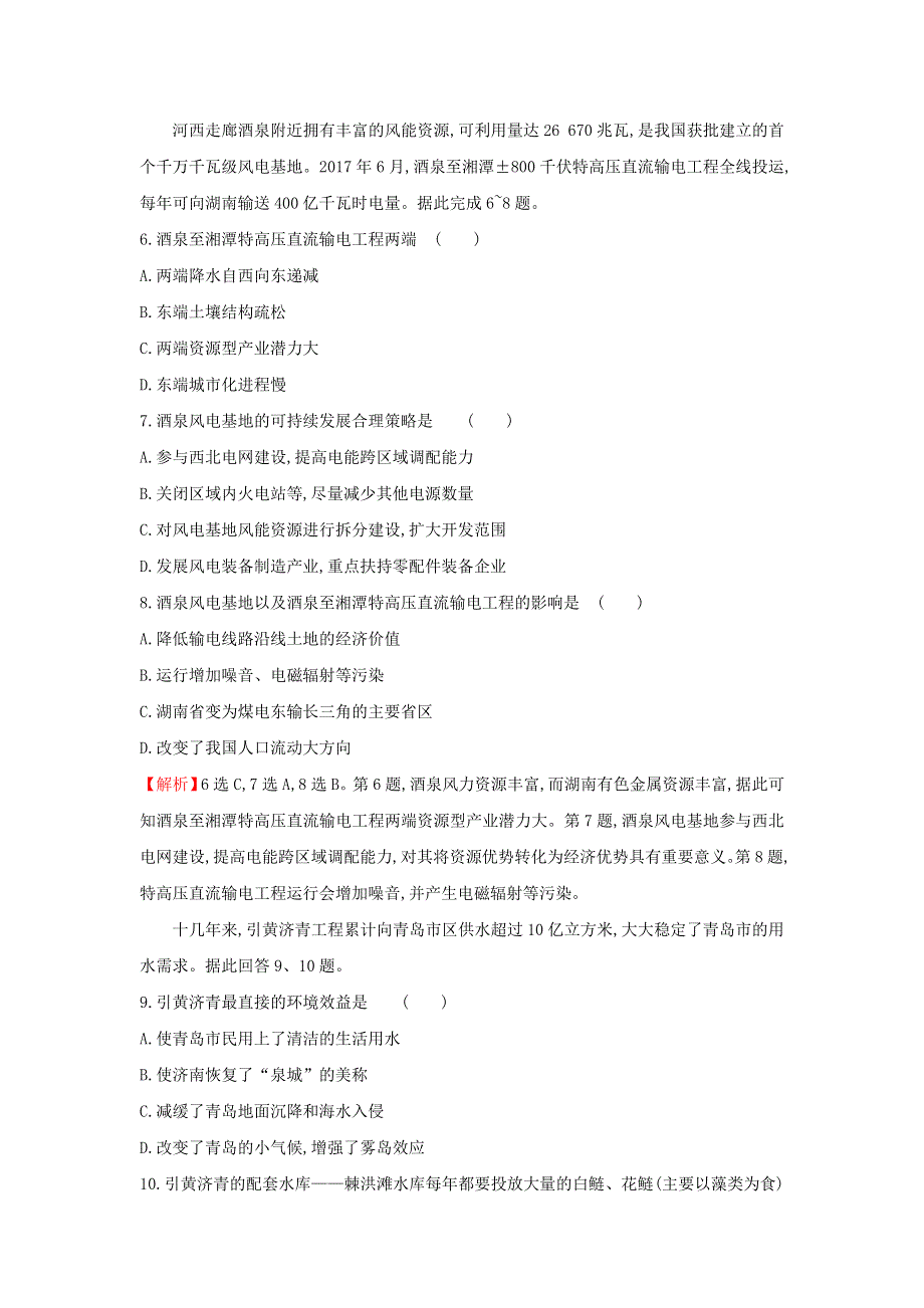 江苏省2021-2022学年新教材高中地理 素养强化练九 资源跨区域调配（含解析）新人教版选择性必修第二册.doc_第3页