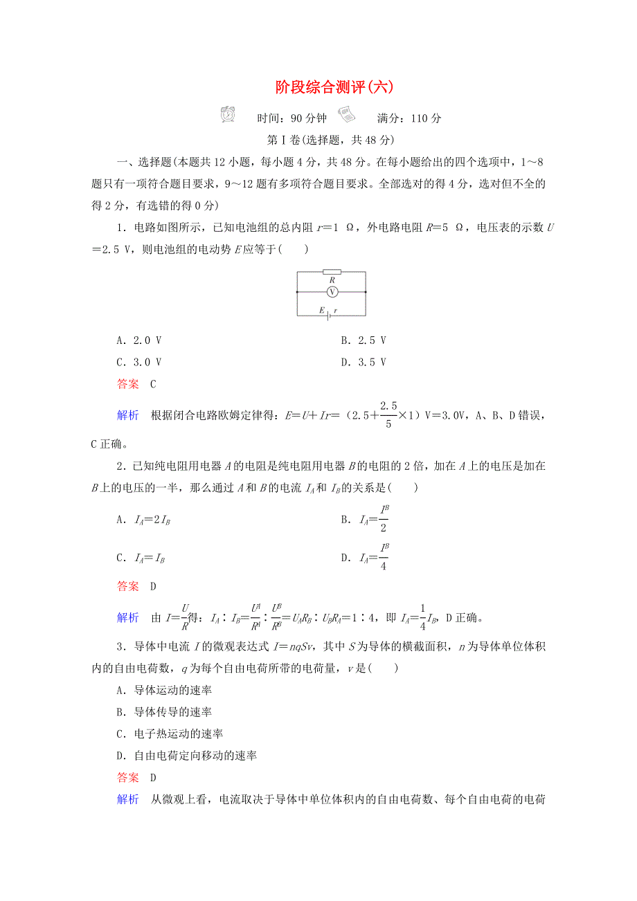 2021年高考物理一轮复习 阶段综合测评6（含解析）.doc_第1页