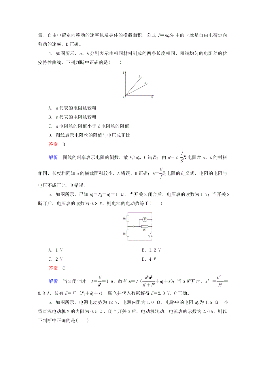 2021年高考物理一轮复习 阶段综合测评6（含解析）.doc_第2页