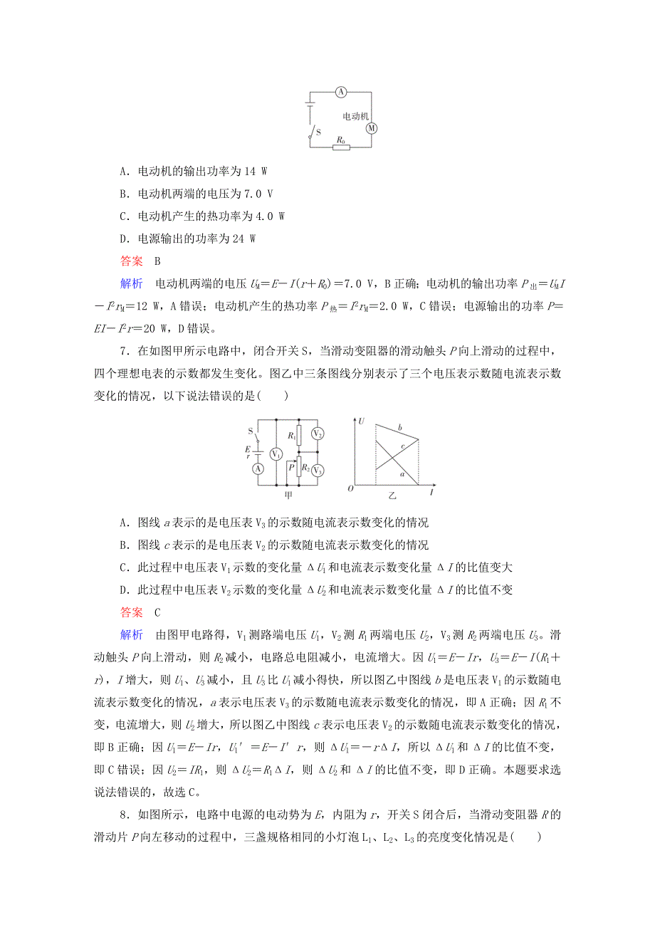 2021年高考物理一轮复习 阶段综合测评6（含解析）.doc_第3页