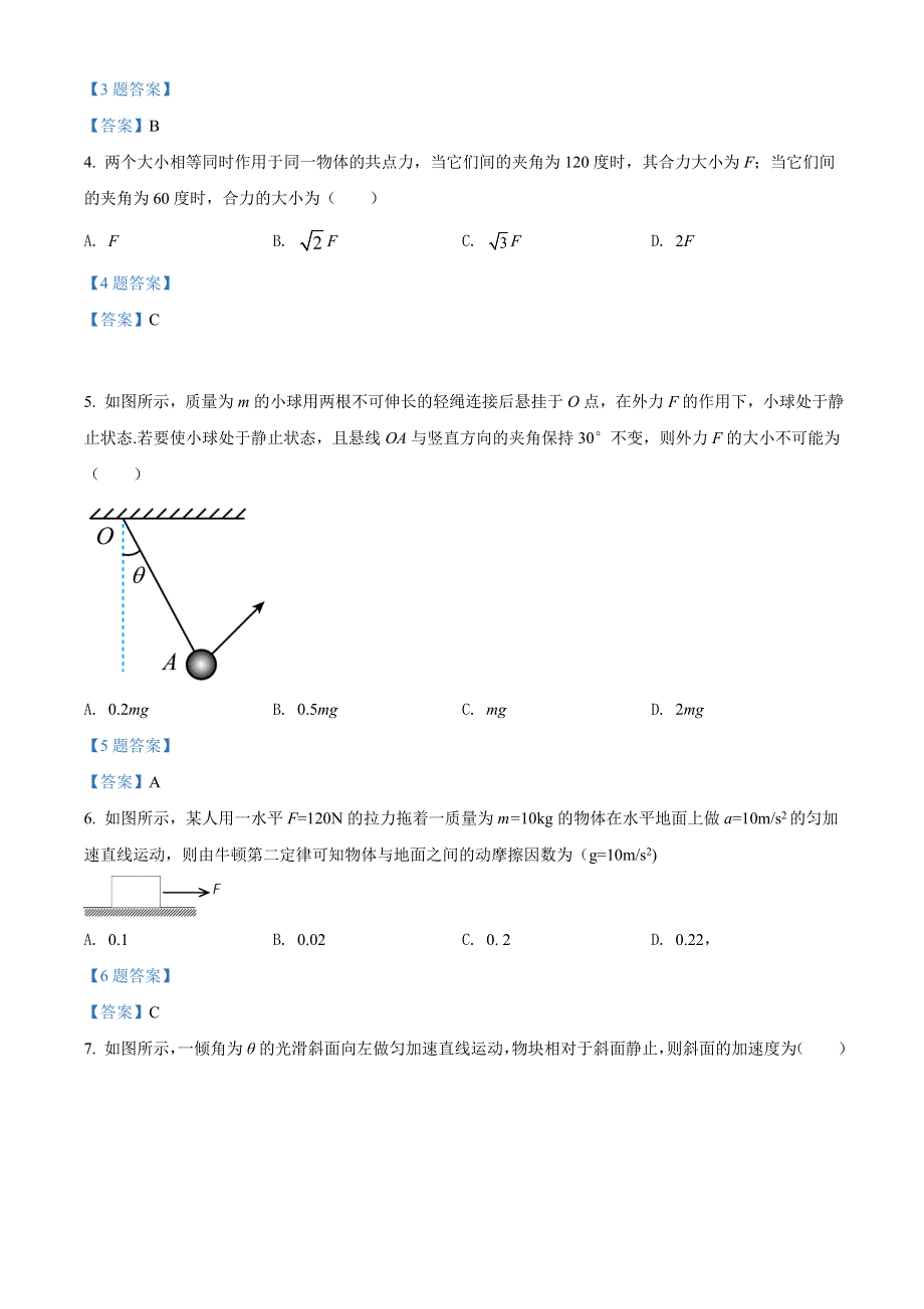 内蒙古自治区赤峰市红山区2021-2022学年高一上学期期末考试 物理试题 WORD版含答案.doc_第2页