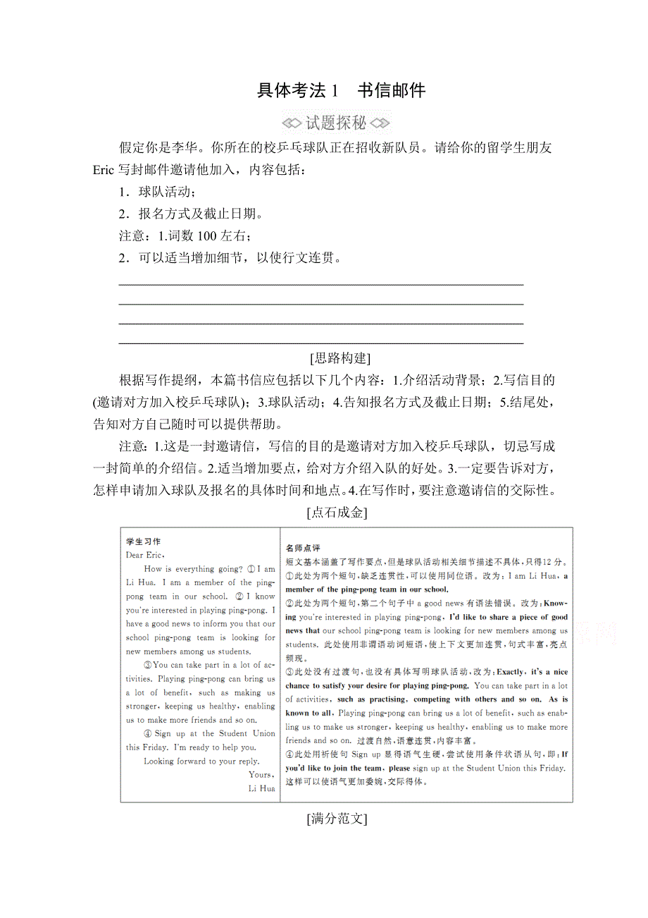 2020高考英语大二轮专题复习冲刺创新版学案（含练习）：具体考法 考法1 WORD版含解析.doc_第1页