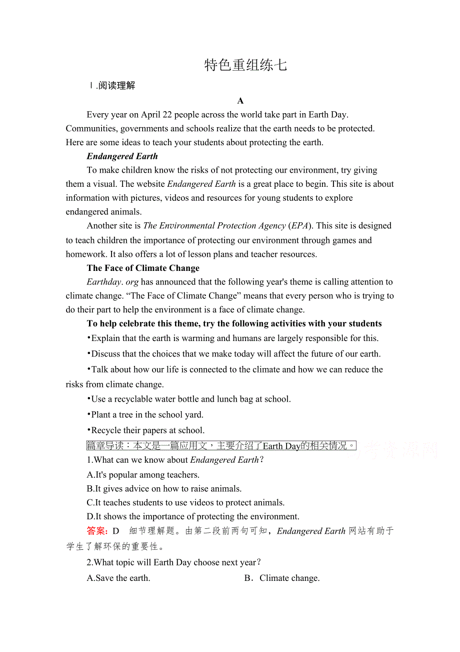 2020高考英语大二轮专题复习冲刺创新版学案（含练习）：特色重组练七 WORD版含解析.doc_第1页