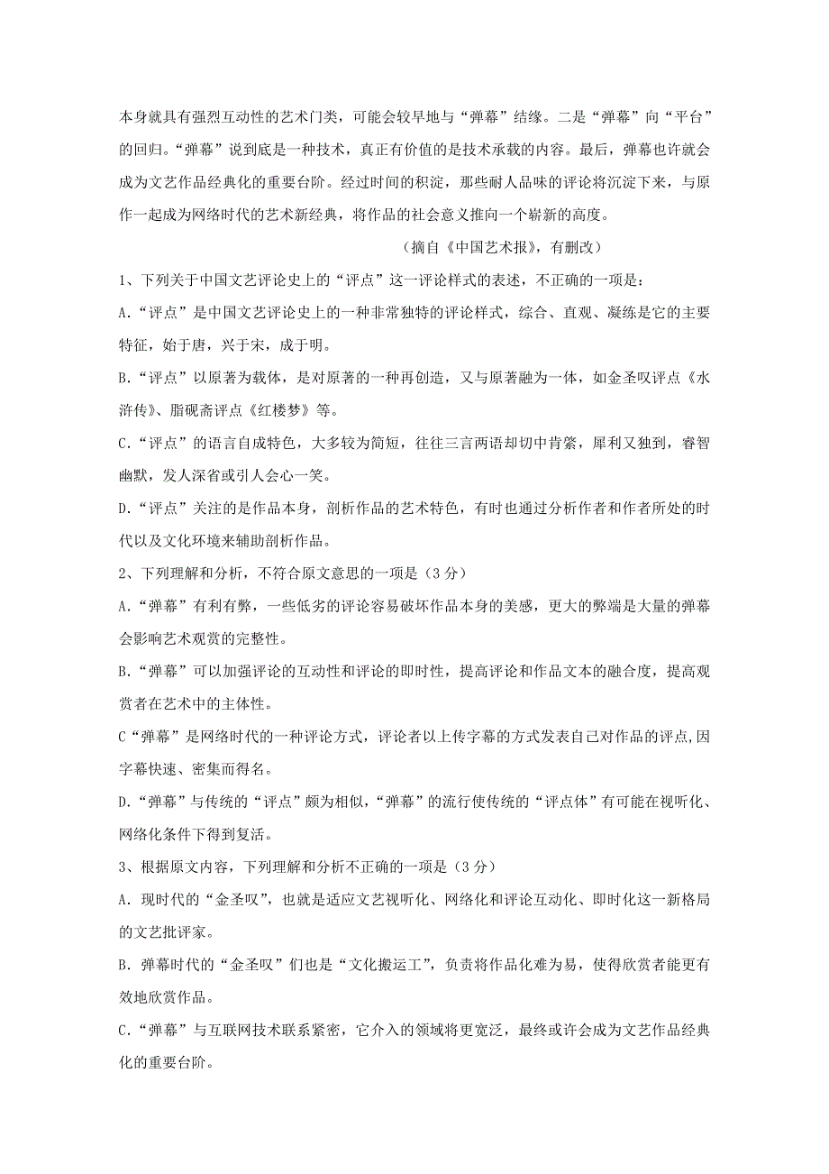 山东省滕州市第一中学2019-2020学年高一语文12月份阶段检测试题.doc_第2页