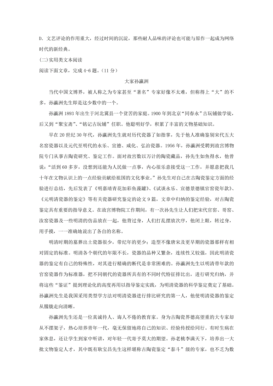 山东省滕州市第一中学2019-2020学年高一语文12月份阶段检测试题.doc_第3页