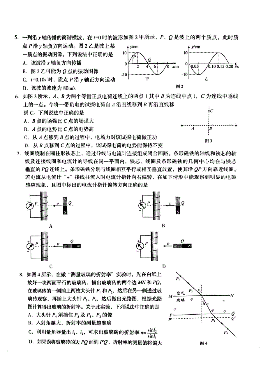 北京市海淀区2021届高三下学期4月一模考试物理试题 图片版缺答案.pdf_第2页