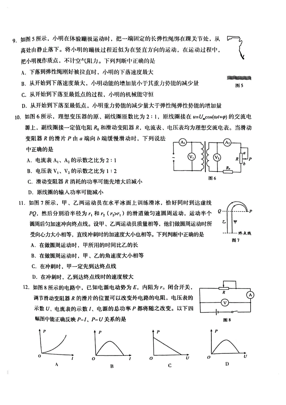 北京市海淀区2021届高三下学期4月一模考试物理试题 图片版缺答案.pdf_第3页