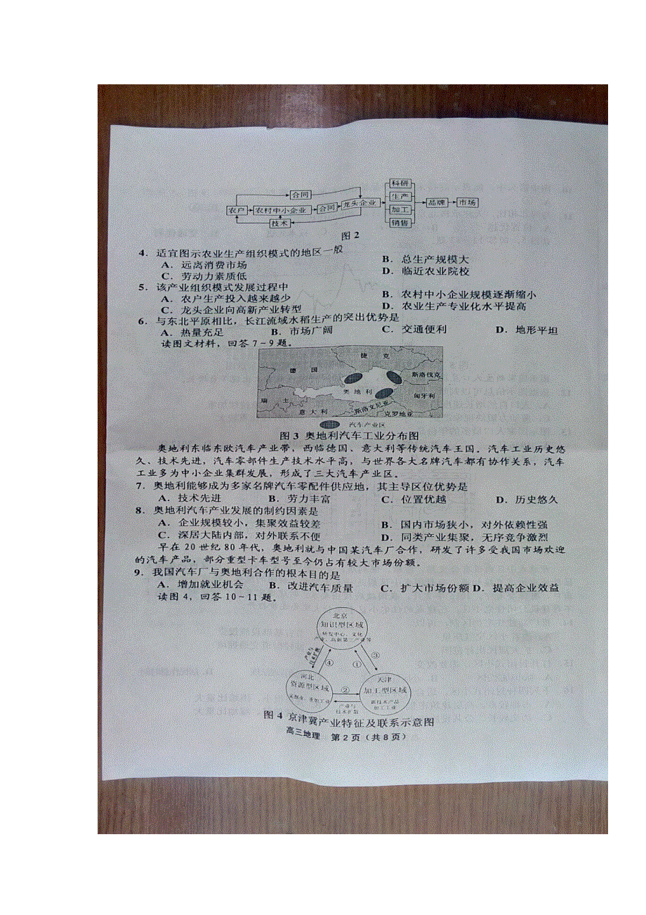 天津市五区县2017届高三上学期期末考试地理试题 扫描版含答案.doc_第2页