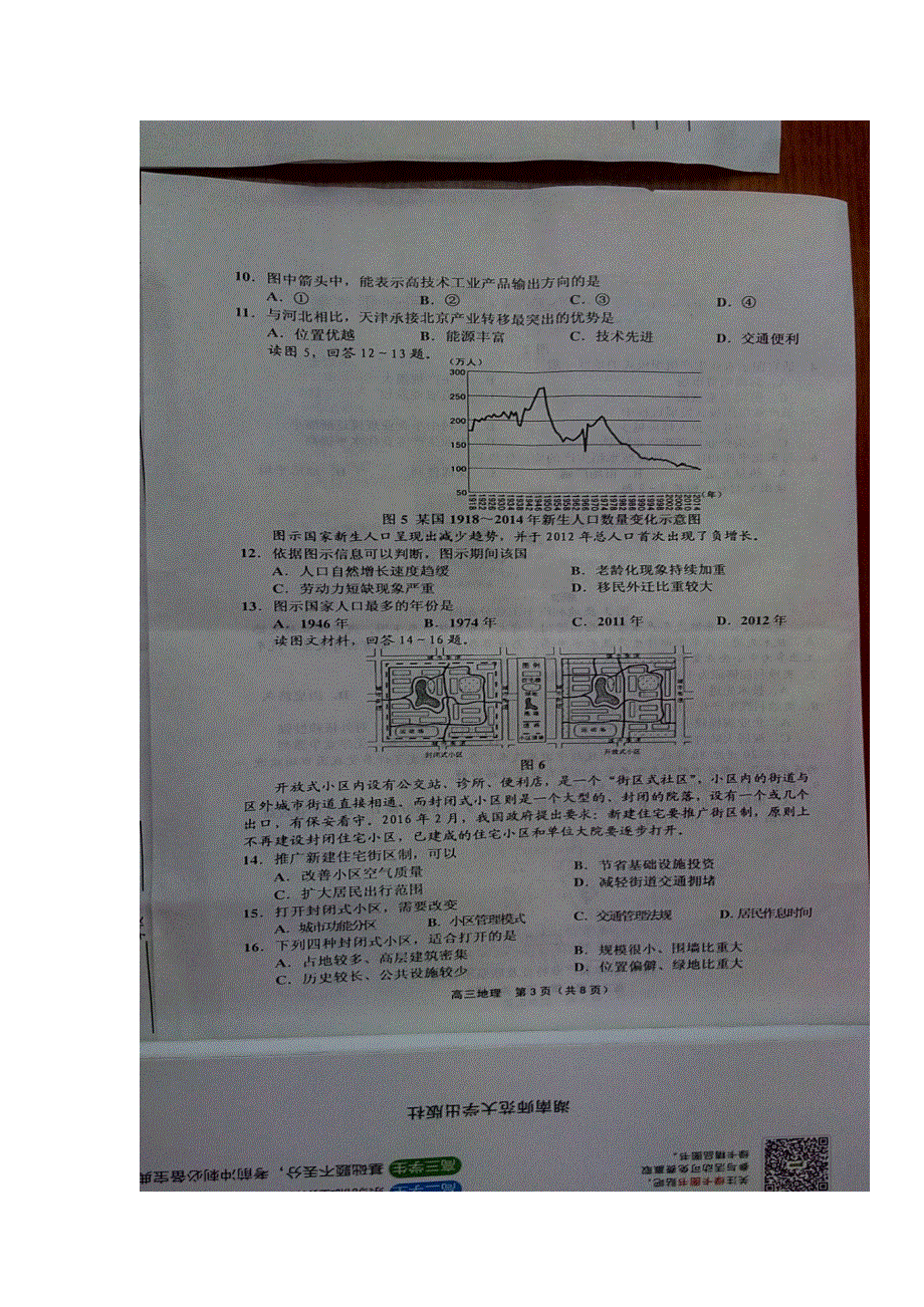 天津市五区县2017届高三上学期期末考试地理试题 扫描版含答案.doc_第3页