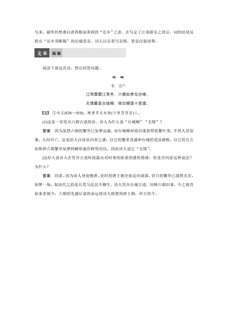 2014-2015学年高二语文苏教版选修《唐诗宋词选读》导学案：专题七 菩萨蛮（人人尽说江南好） WORD版含解析.DOC_第3页