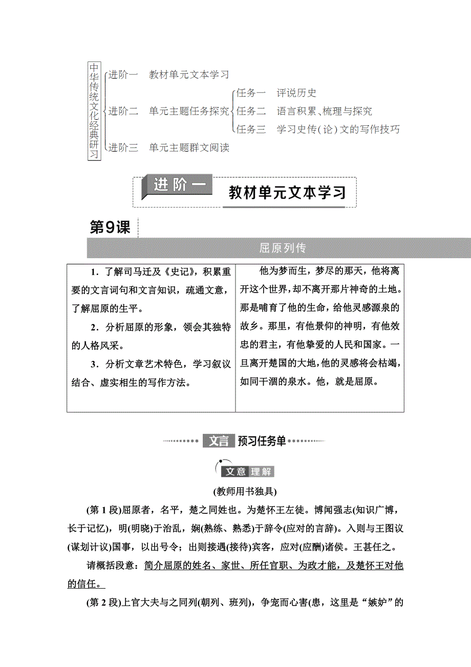 新教材2021-2022学年高中部编版语文选择性必修中册学案：第3单元 进阶1 第9课　屈原列传 WORD版含解析.doc_第3页