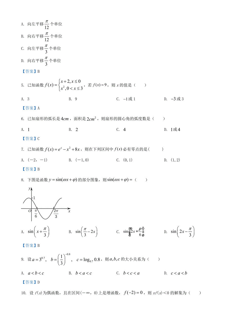 内蒙古自治区赤峰市红山区2021-2022学年高一数学上学期期末考试试题.doc_第2页