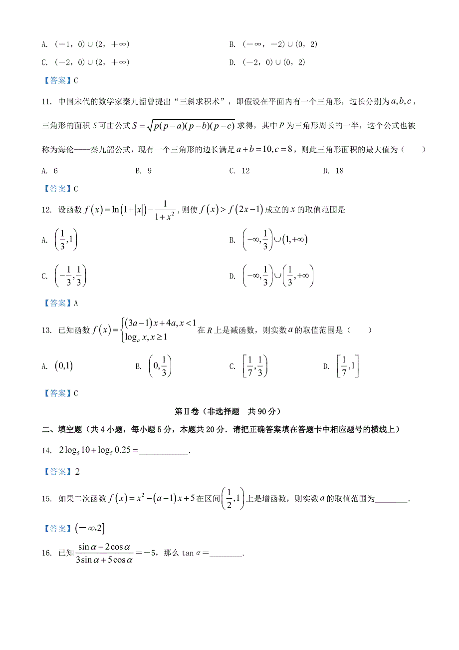 内蒙古自治区赤峰市红山区2021-2022学年高一数学上学期期末考试试题.doc_第3页