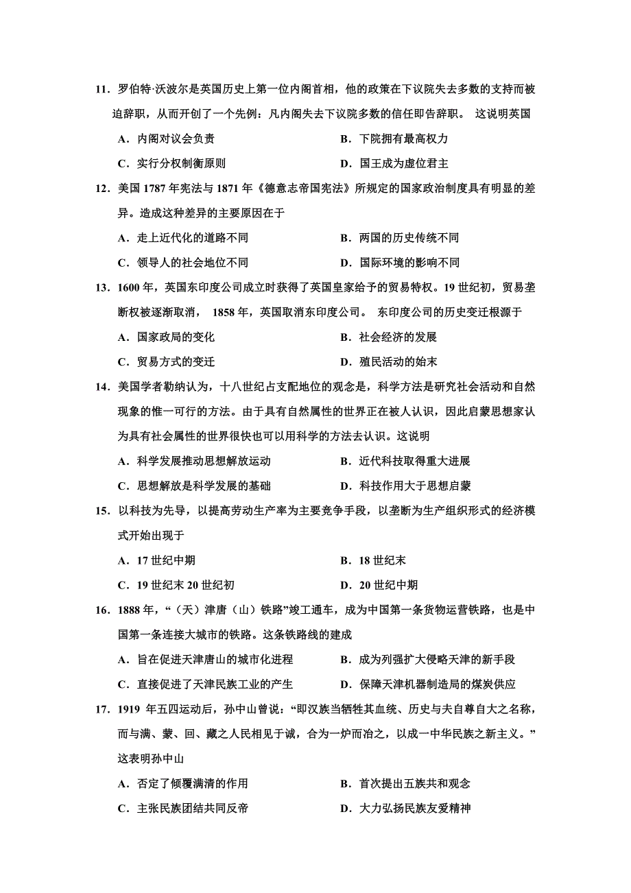 天津市五区县2017届高三上学期期末考试历史试题 WORD版含答案.doc_第3页