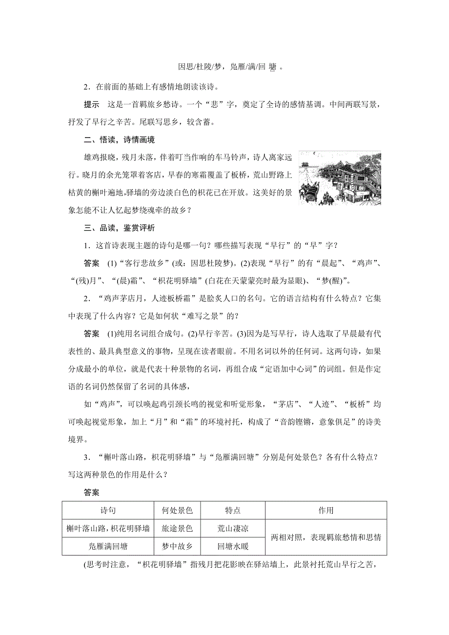 2014-2015学年高二语文苏教版选修《唐诗宋词选读》导学案：专题六 商山早行 WORD版含解析.doc_第2页