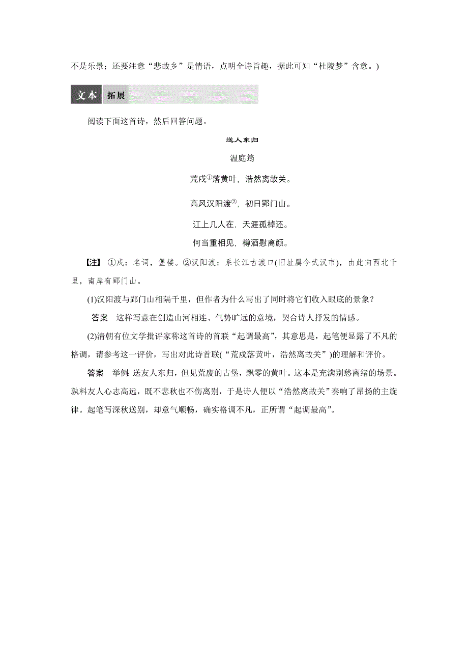 2014-2015学年高二语文苏教版选修《唐诗宋词选读》导学案：专题六 商山早行 WORD版含解析.doc_第3页