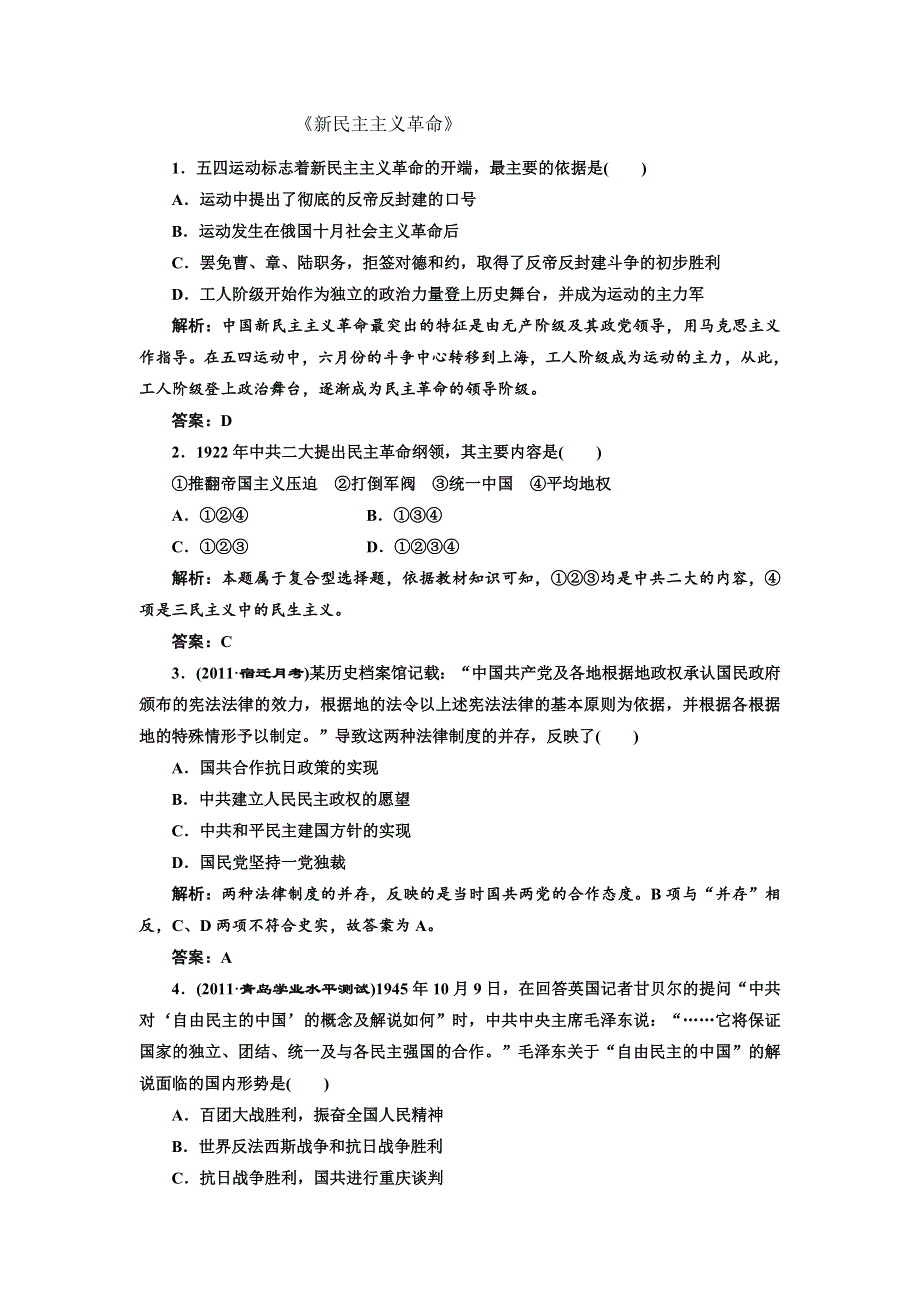 2012高一历史每课一练 4.5 新民主主义革命的崛起 7（人教版必修1）.doc_第1页