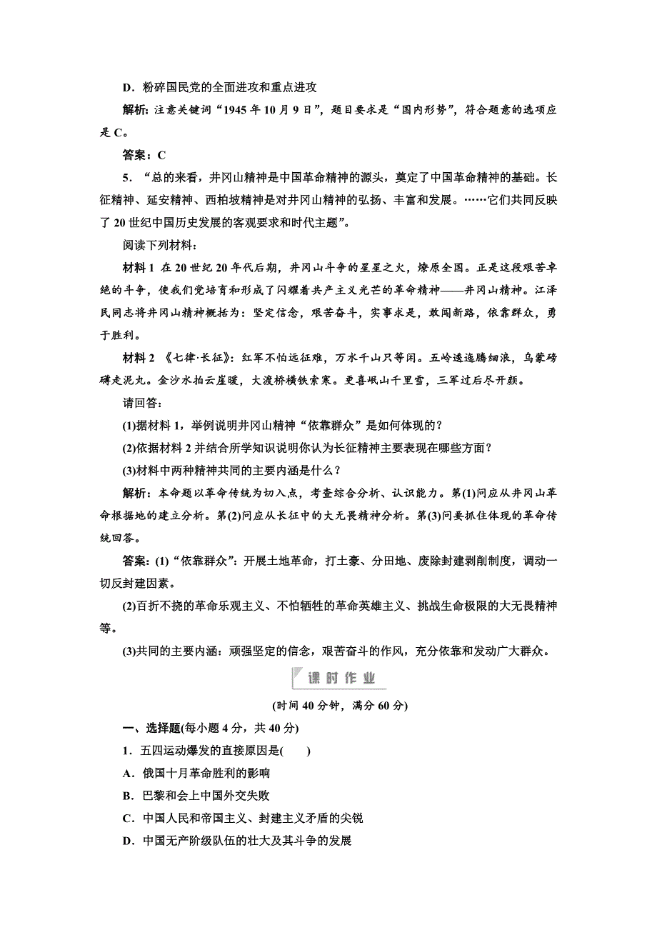 2012高一历史每课一练 4.5 新民主主义革命的崛起 7（人教版必修1）.doc_第2页