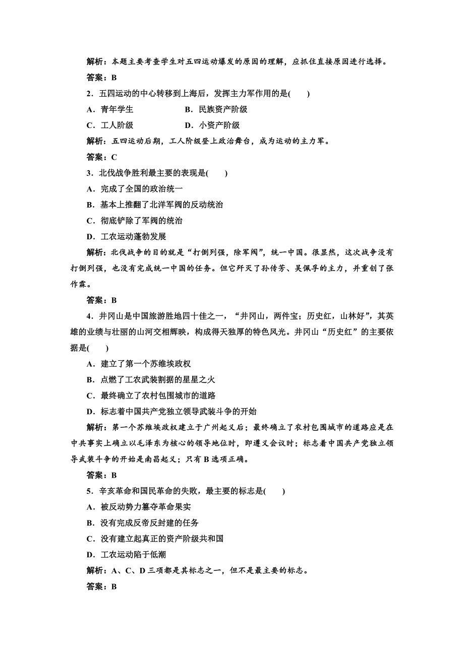 2012高一历史每课一练 4.5 新民主主义革命的崛起 7（人教版必修1）.doc_第3页