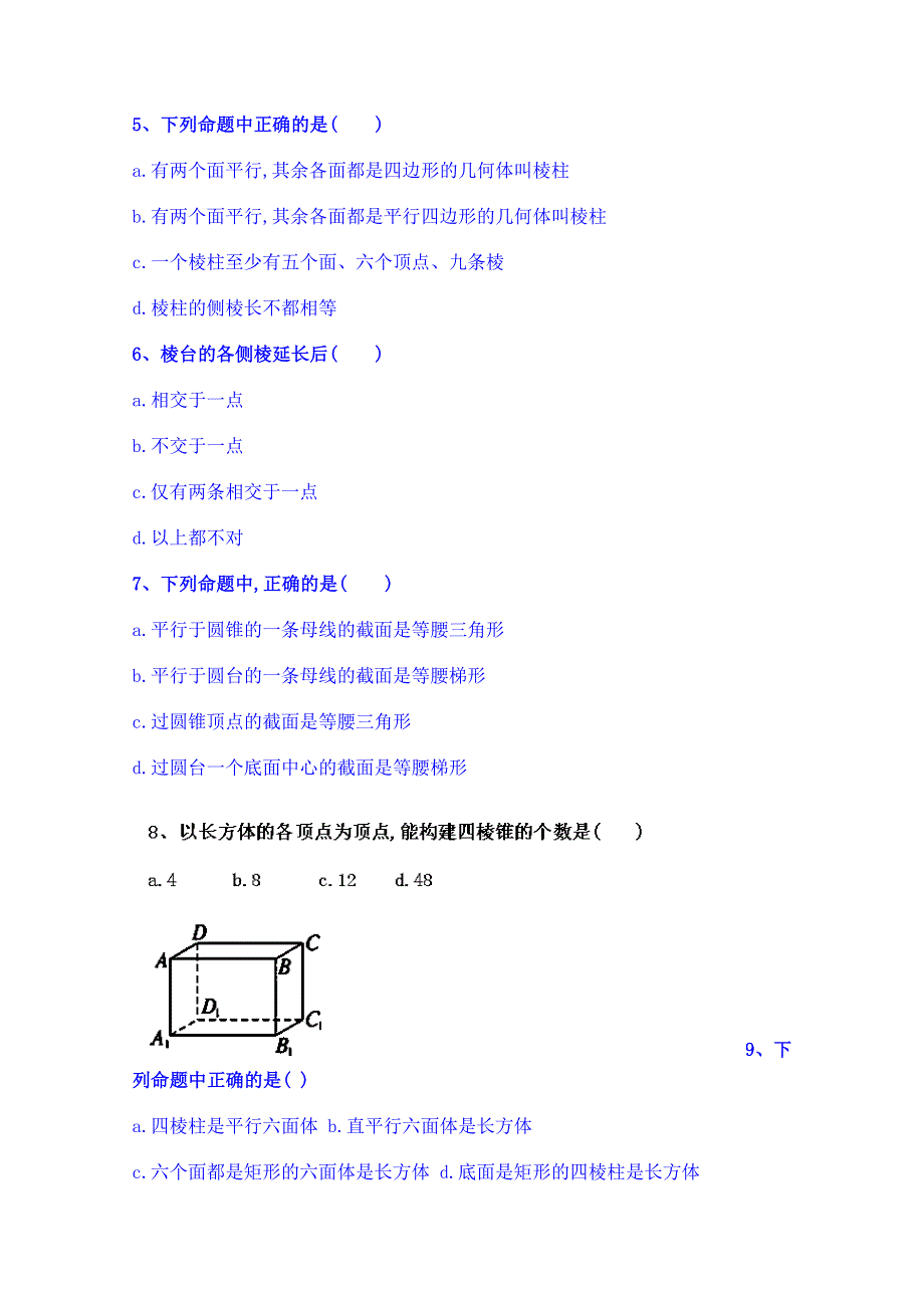 吉林省吉林市第一中学校2014-2015学年高一11月月考数学试题 WORD版含答案.doc_第2页