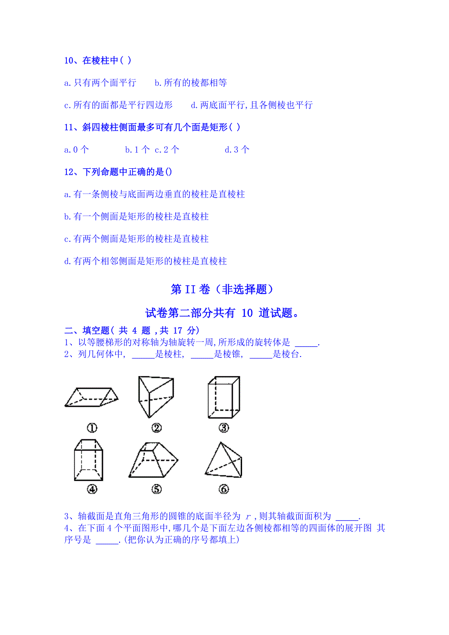 吉林省吉林市第一中学校2014-2015学年高一11月月考数学试题 WORD版含答案.doc_第3页