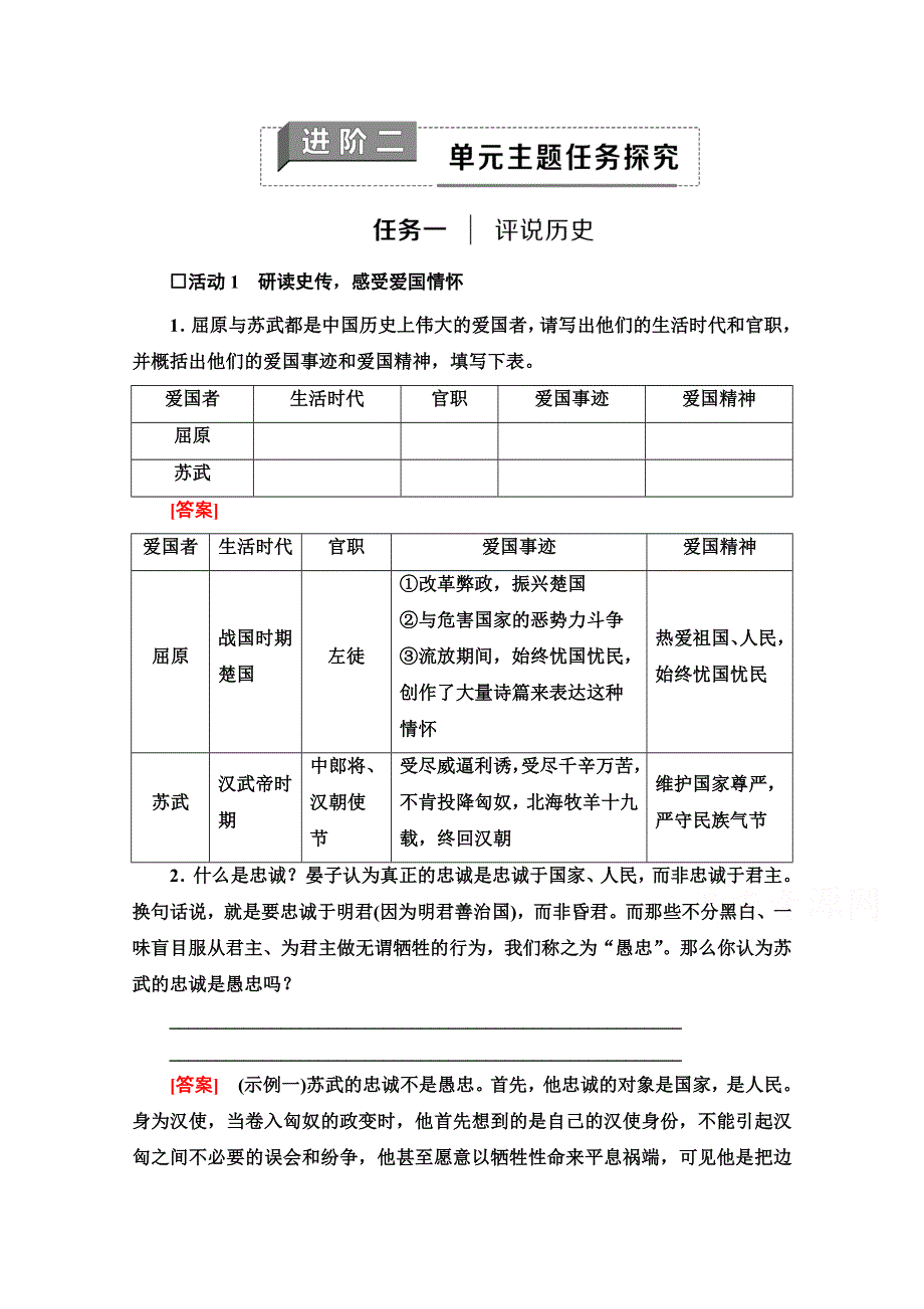 新教材2021-2022学年高中部编版语文选择性必修中册学案：第3单元 进阶2 任务1　评说历史 WORD版含解析.doc_第1页