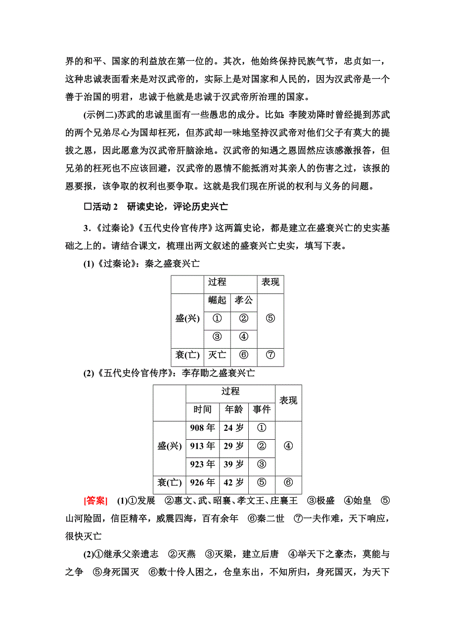 新教材2021-2022学年高中部编版语文选择性必修中册学案：第3单元 进阶2 任务1　评说历史 WORD版含解析.doc_第2页