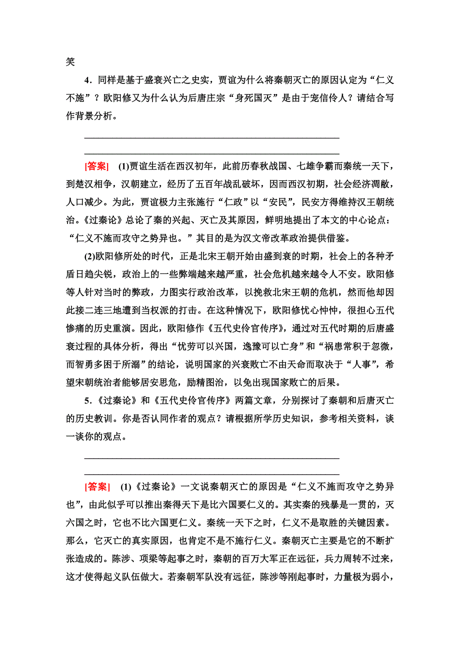 新教材2021-2022学年高中部编版语文选择性必修中册学案：第3单元 进阶2 任务1　评说历史 WORD版含解析.doc_第3页